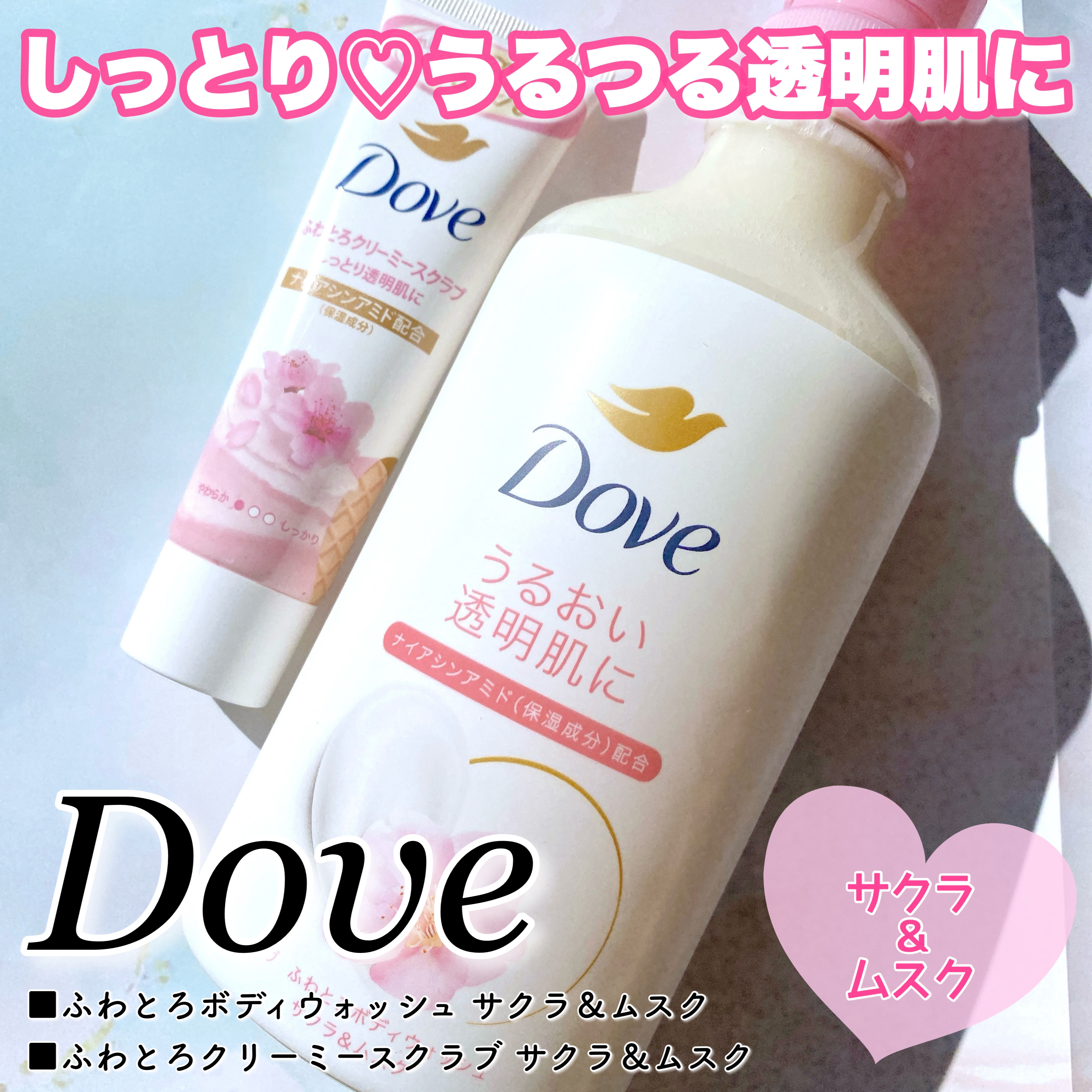 ダヴ ふわとろクリーミースクラブ サクラ＆ムスク/ダヴ/ボディスクラブを使ったクチコミ（1枚目）