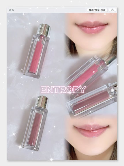 チュールグロス/ENTROPY/リップグロスを使ったクチコミ(1枚目)