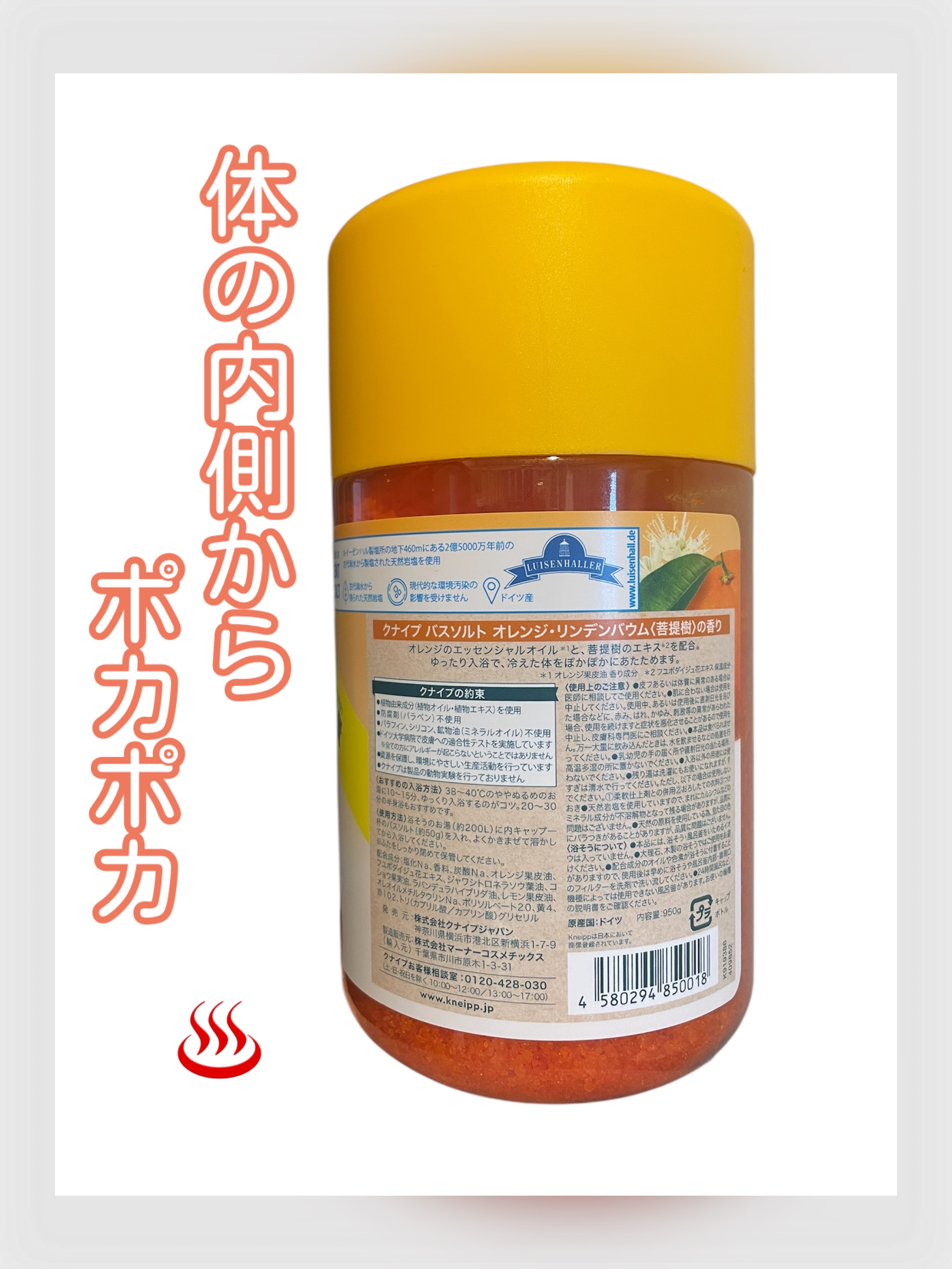 クナイプ バスソルト オレンジ・リンデンバウム<菩提樹>の香り/クナイプ/無機塩系入浴剤を使ったクチコミ（3枚目）