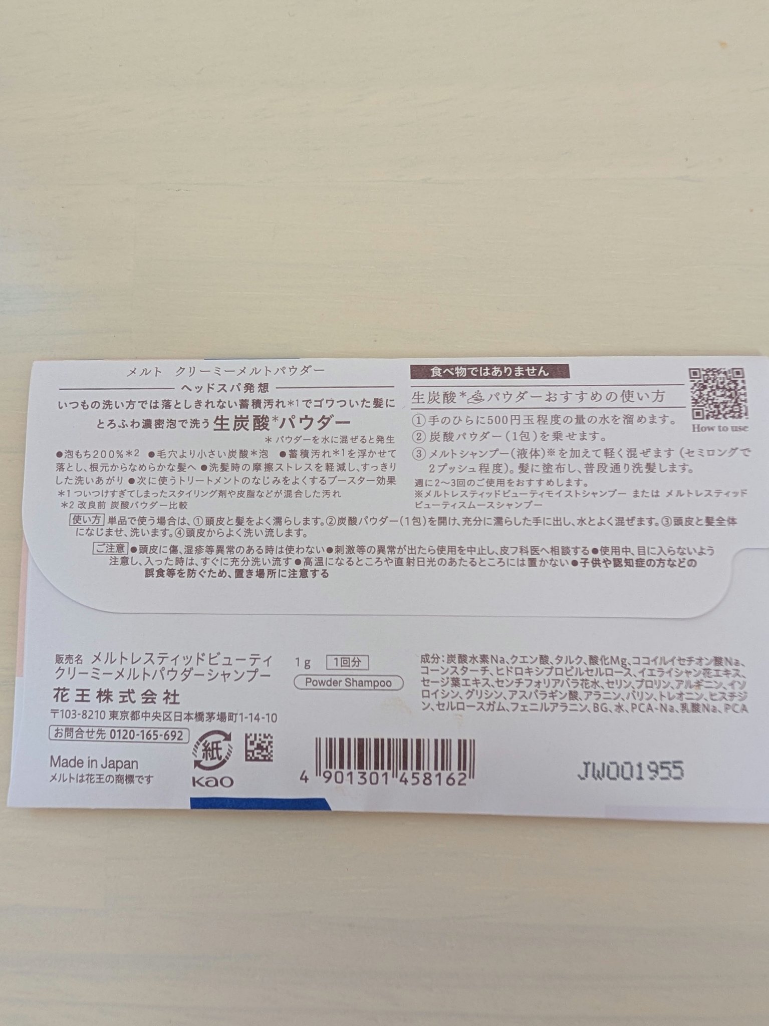 メルト クリーミーメルトフォーム 1g×1包/melt/市販シャンプーを使ったクチコミ（2枚目）