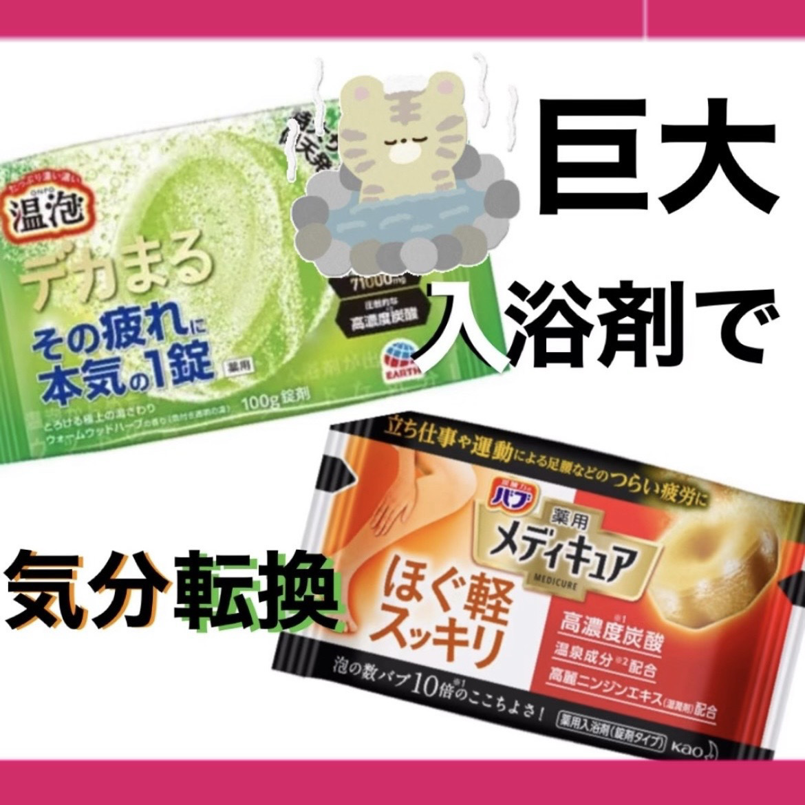 温泡 デカまる ウォームウッドハーブの香り 1錠入/温泡/入浴剤を使ったクチコミ（1枚目）