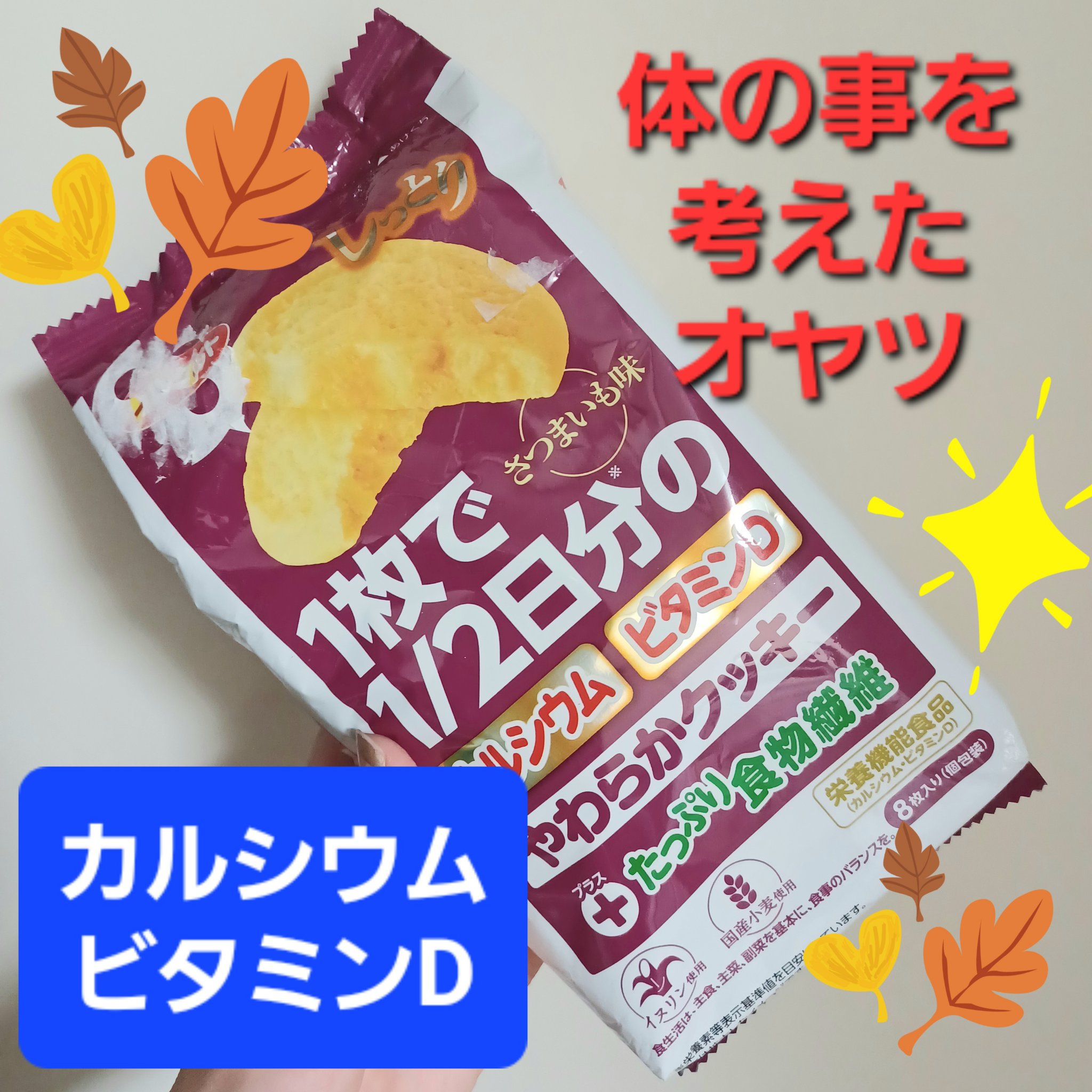 カルケット　やわらかクッキー/イトウ製菓/バランス栄養食を使ったクチコミ（1枚目）
