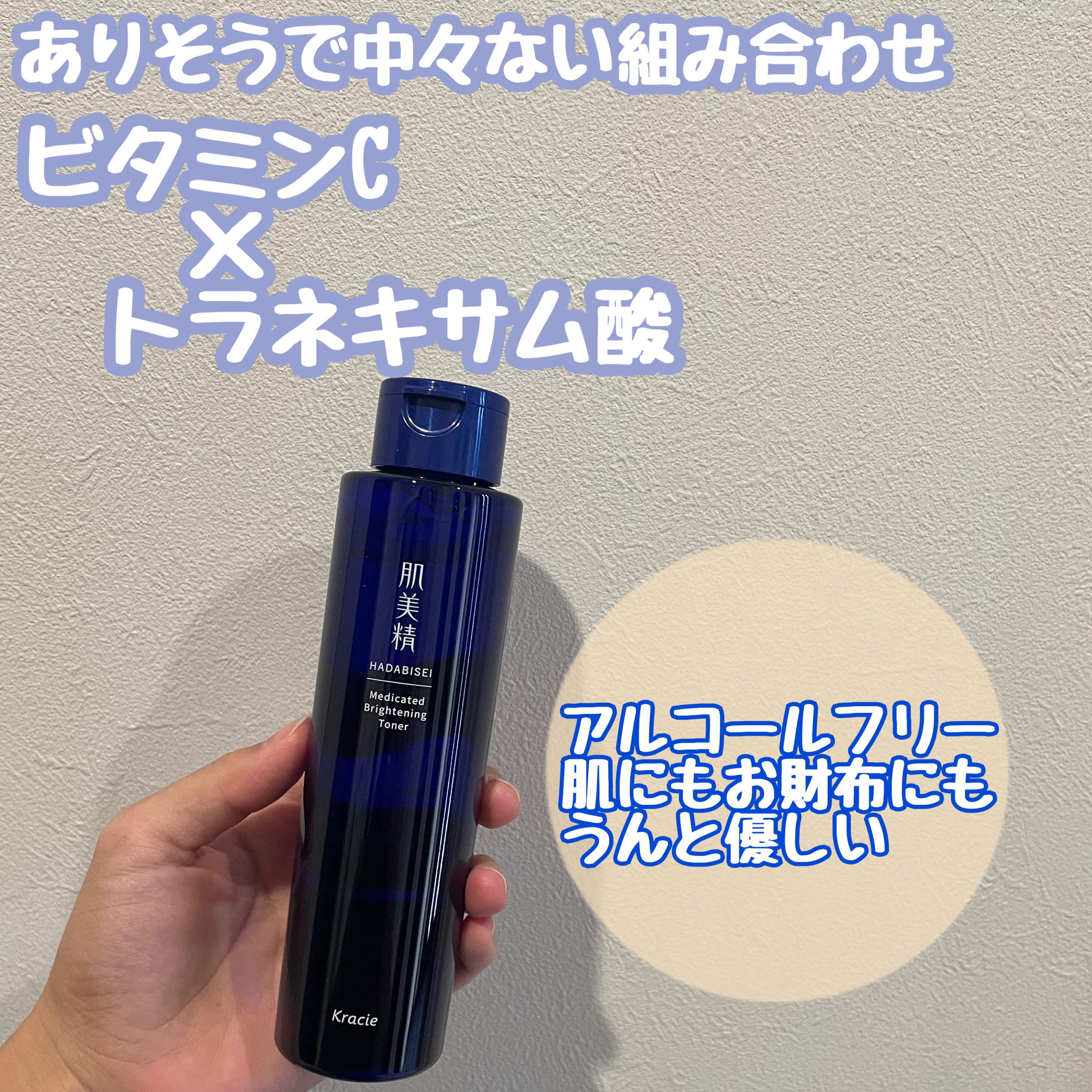 肌美精 薬用美白化粧水 [医薬部外品]/肌美精/化粧水を使ったクチコミ（1枚目）