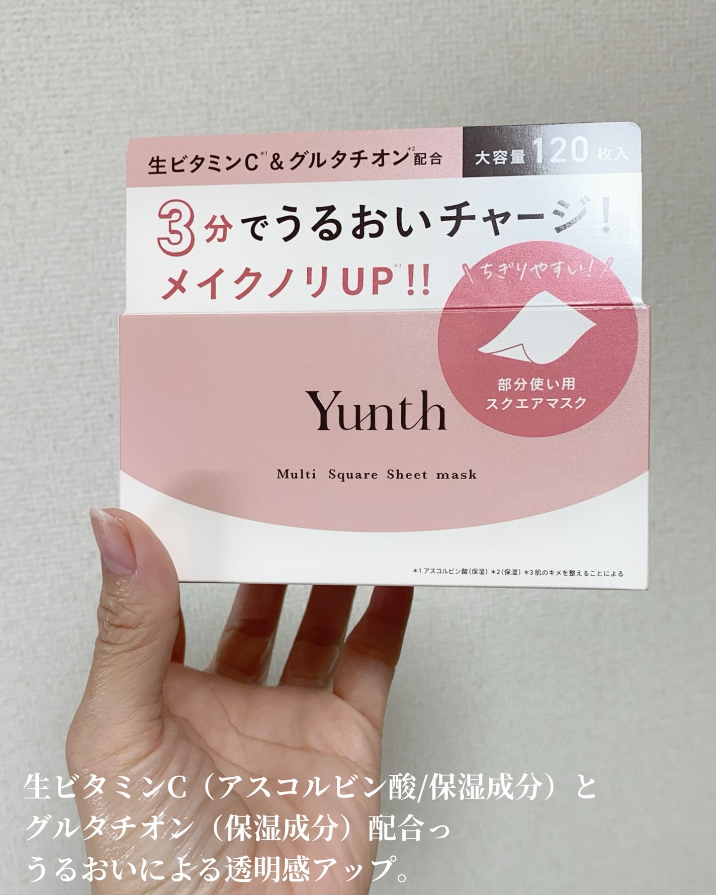 マルチスクエアシートマスク/Yunth/シートマスク・パックを使ったクチコミ(2枚目)