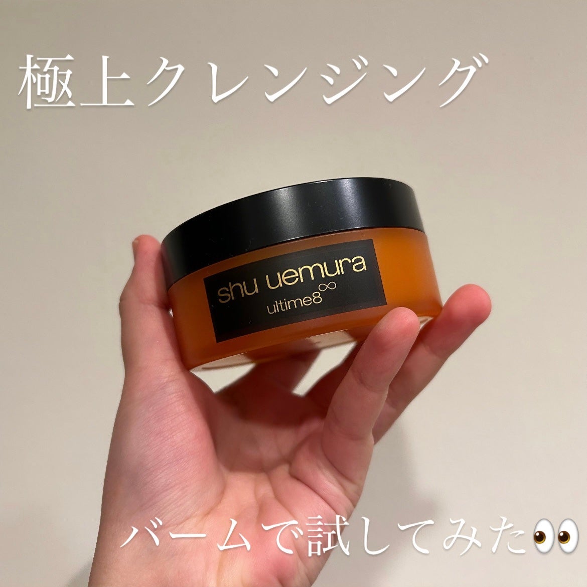 アルティム8∞ スブリム ツバキ クレンジング バーム/shu uemura/クレンジングバームを使ったクチコミ(1枚目)