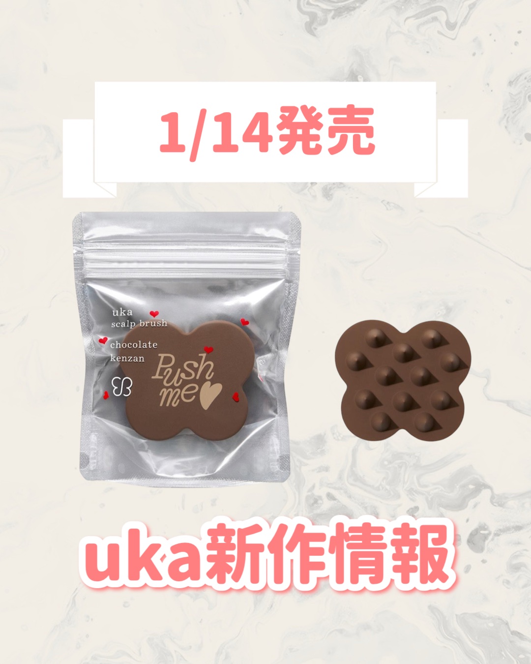 🆕ukaから新作が発売🥹🤍

୨୧┈┈┈┈┈┈┈┈┈┈┈┈┈┈┈┈┈୨୧
uka
uka scalp brush chocolate kenzan
2026
¥2,640
୨୧┈┈┈┈┈┈┈┈┈┈┈┈┈┈┈┈┈୨୧


是非チェックし
