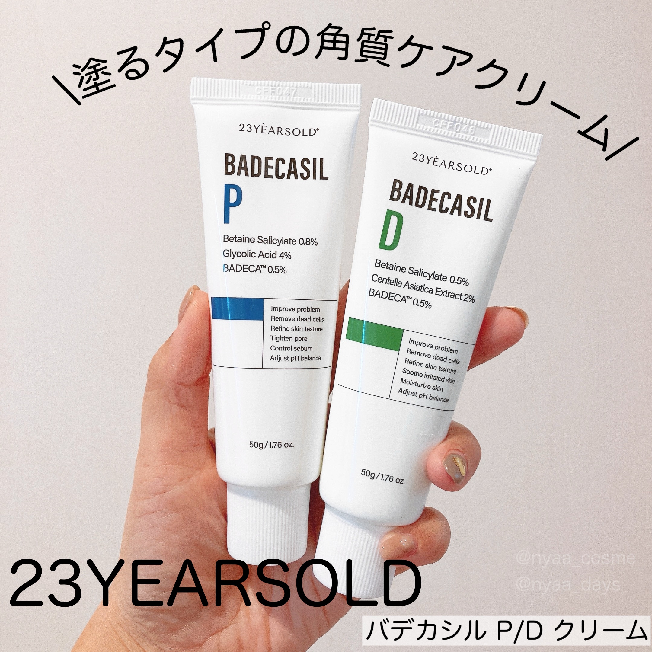 バデカシルDクリーム/23years old/フェイスクリームを使ったクチコミ（1枚目）