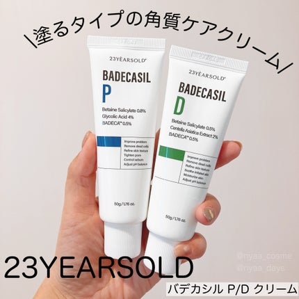 バデカシルDクリーム/23years old/フェイスクリームを使ったクチコミ(1枚目)