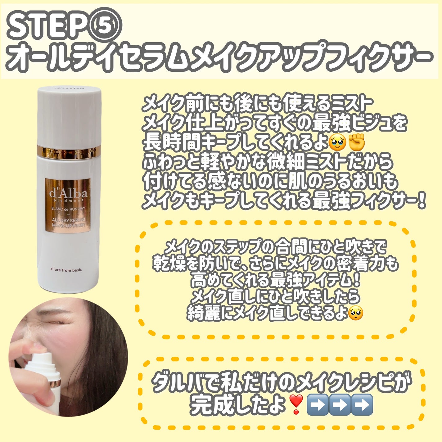 ダルバ ホワイトトリュフファーストスプレーセラム/ダルバ/ミスト状化粧水を使ったクチコミ(6枚目)