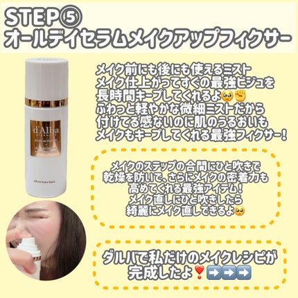 ダルバ ホワイトトリュフファーストスプレーセラム/ダルバ/ミスト状化粧水を使ったクチコミ(6枚目)