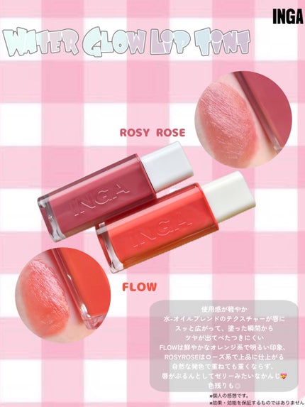 ウォーターグローリップティント/INGA/リップティントを使ったクチコミ(1枚目)