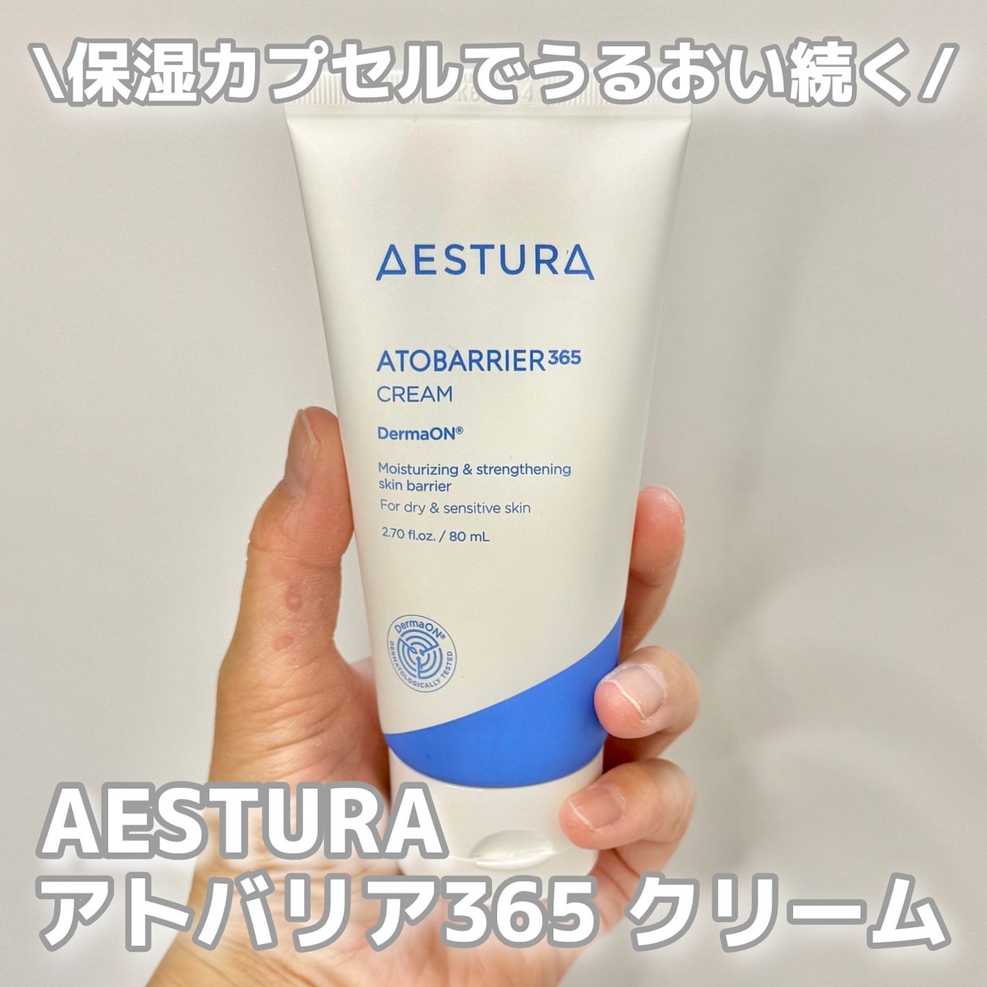 アトバリア365クリーム/AESTURA/フェイスクリームを使ったクチコミ(1枚目)