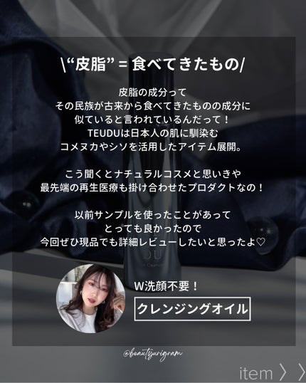 テウズ・ザ・クレンジング/TEUDU/オイルクレンジングを使ったクチコミ(3枚目)