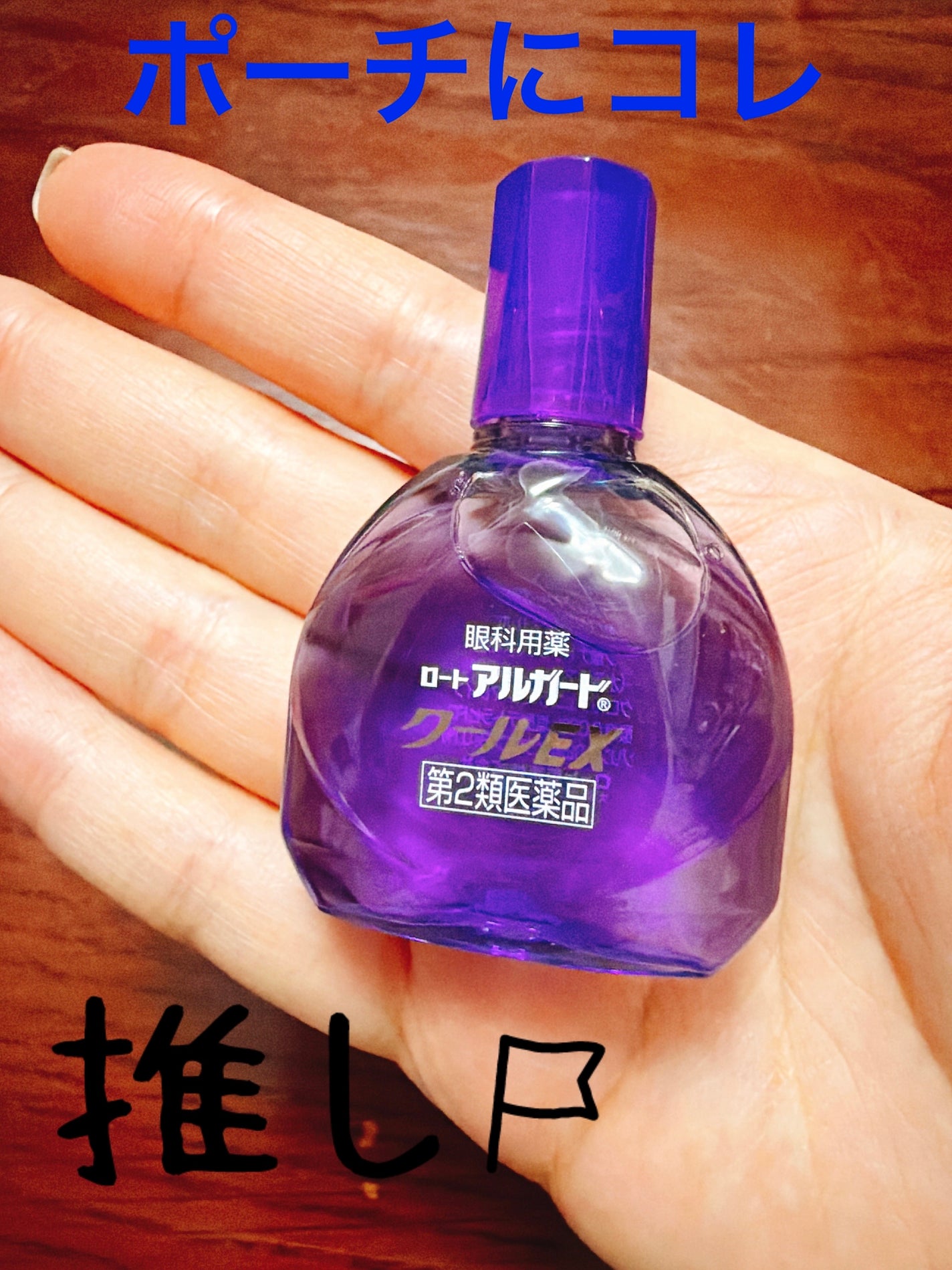 ロート アルガード クールEX(医薬品)/ロート製薬/その他を使ったクチコミ(3枚目)