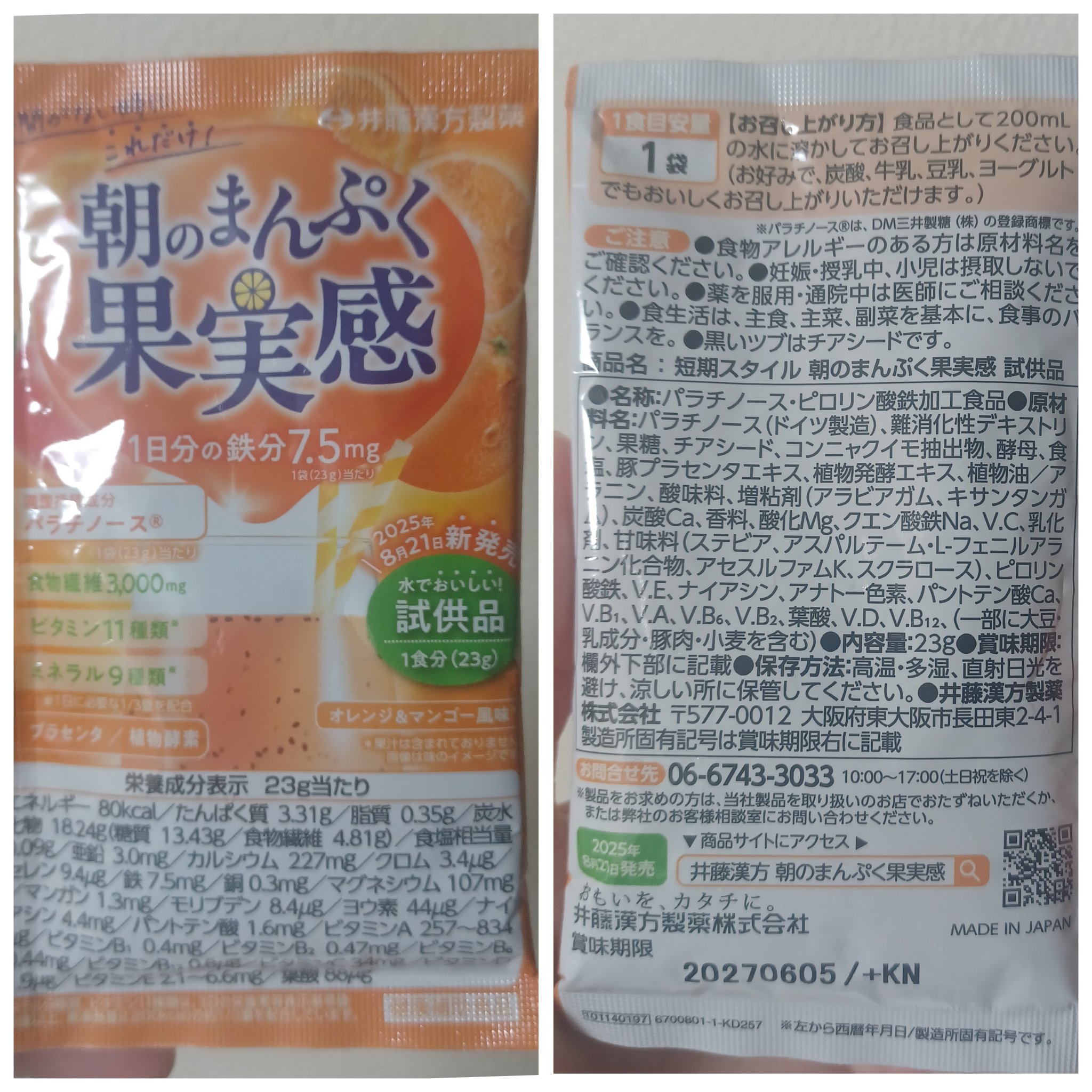 短期スタイル 朝のまんぷく果実感/井藤漢方製薬/その他ドリンクを使ったクチコミ（2枚目）