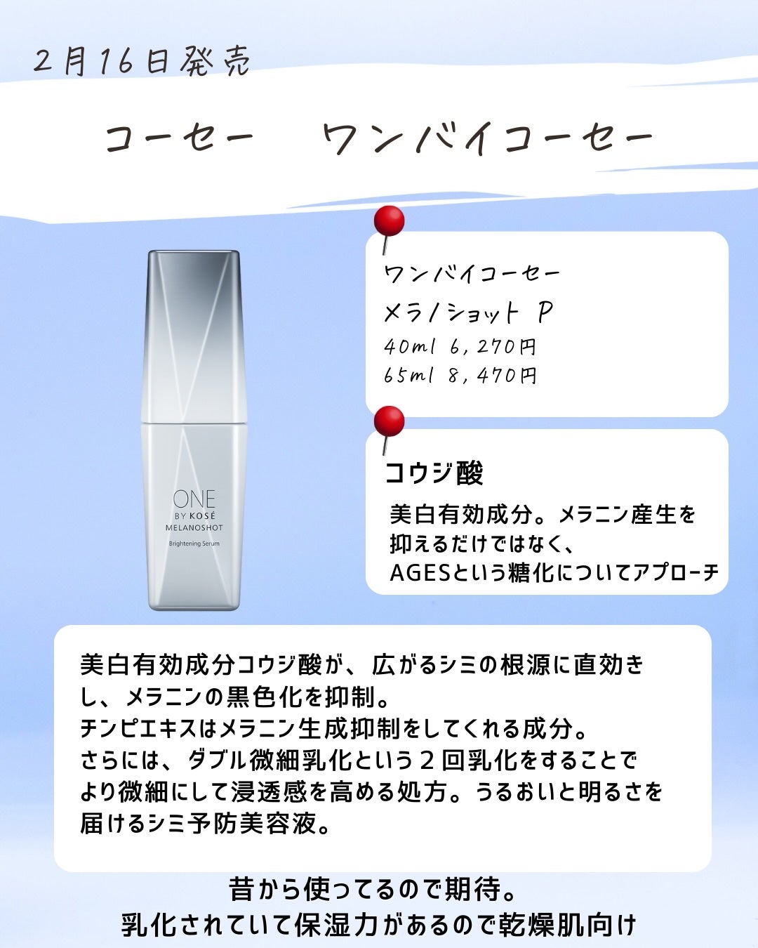 とまと村長@化粧品研究者 on LIPS 「新商品多すぎるって!ドラコスだけでもこのクオリティーの高さ。デ..」(6枚目)