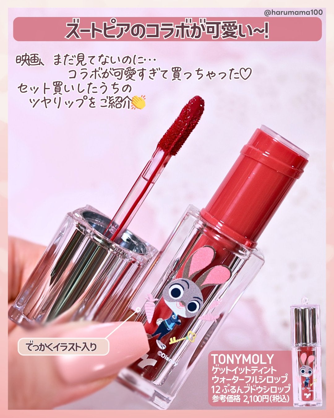 ゲットイットティント ウォータフルシロップ/TONYMOLY/リップティントを使ったクチコミ(2枚目)