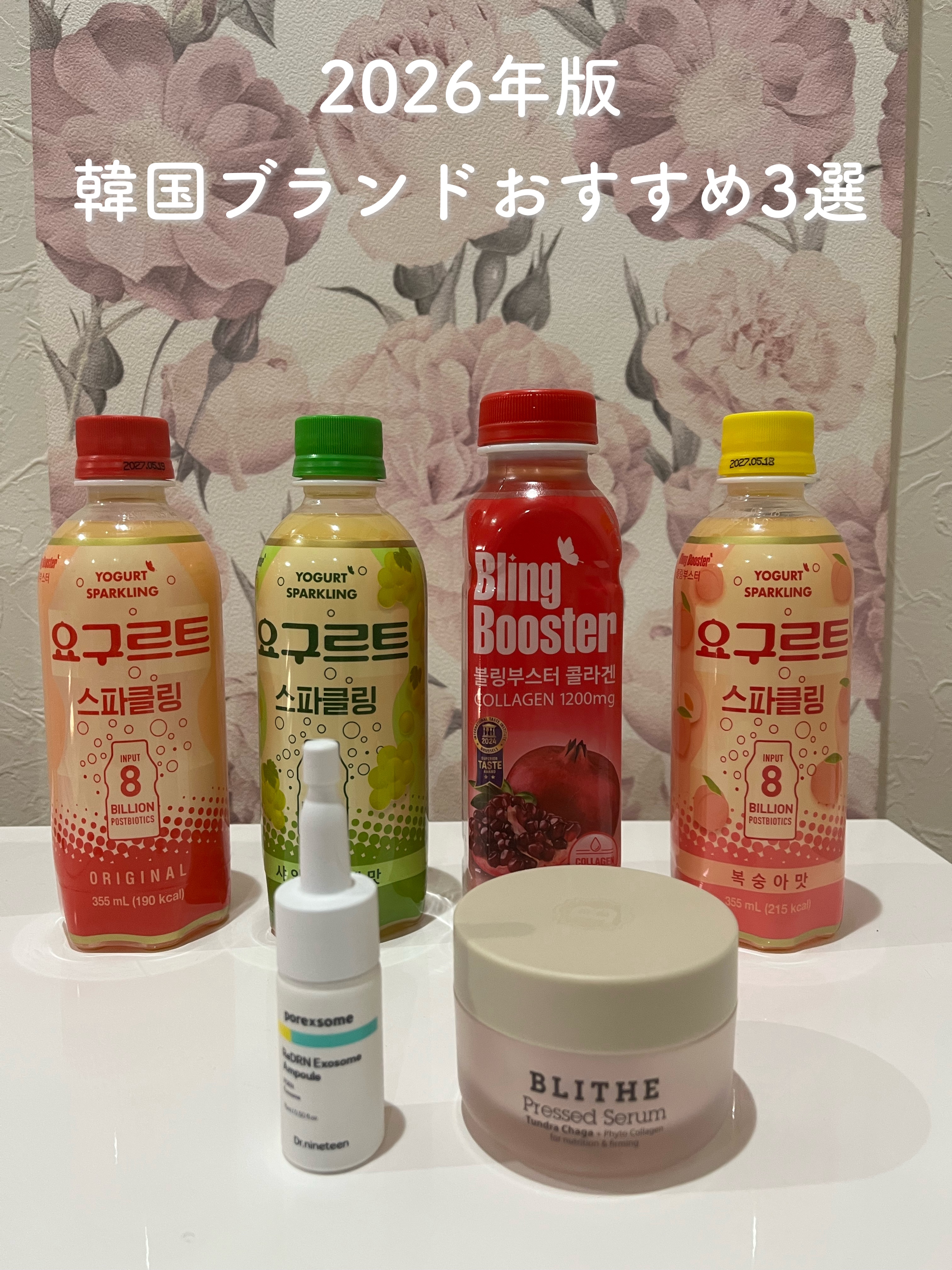 \ 2026年版韓国ブランド、おすすめ3選🌟 /

最近韓国でも大人気の流行りの3アイテム！
まとめてみたからぜひチェックしてみてね。✔️

【Dr.nineteen】
ソウル大学出身の１９人のドクターたちが開発したブランド🇰🇷
バイ