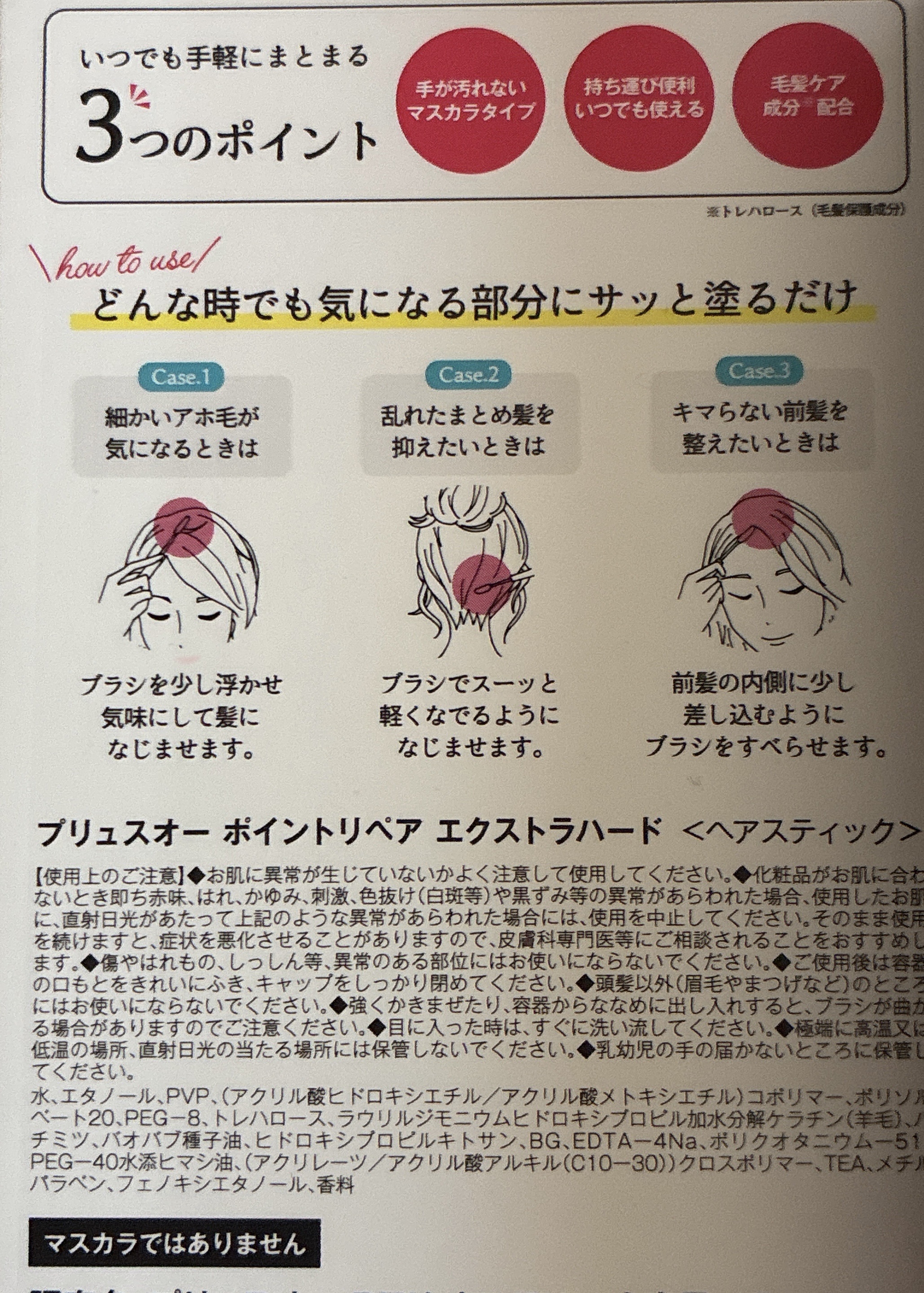 プリュスオー　ポイントリペア　エクストラハード/plus eau/その他スタイリングを使ったクチコミ（3枚目）