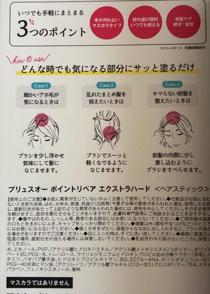 プリュスオー ポイントリペア エクストラハード/plus eau/その他スタイリングを使ったクチコミ(3枚目)