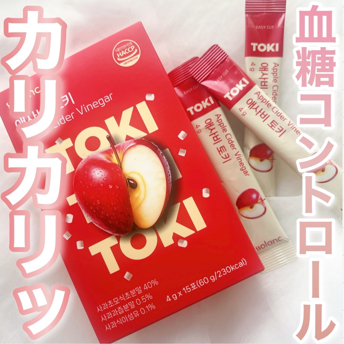 アップルサイダービネガー TOKI/ssolanc/酵素食品を使ったクチコミ（1枚目）