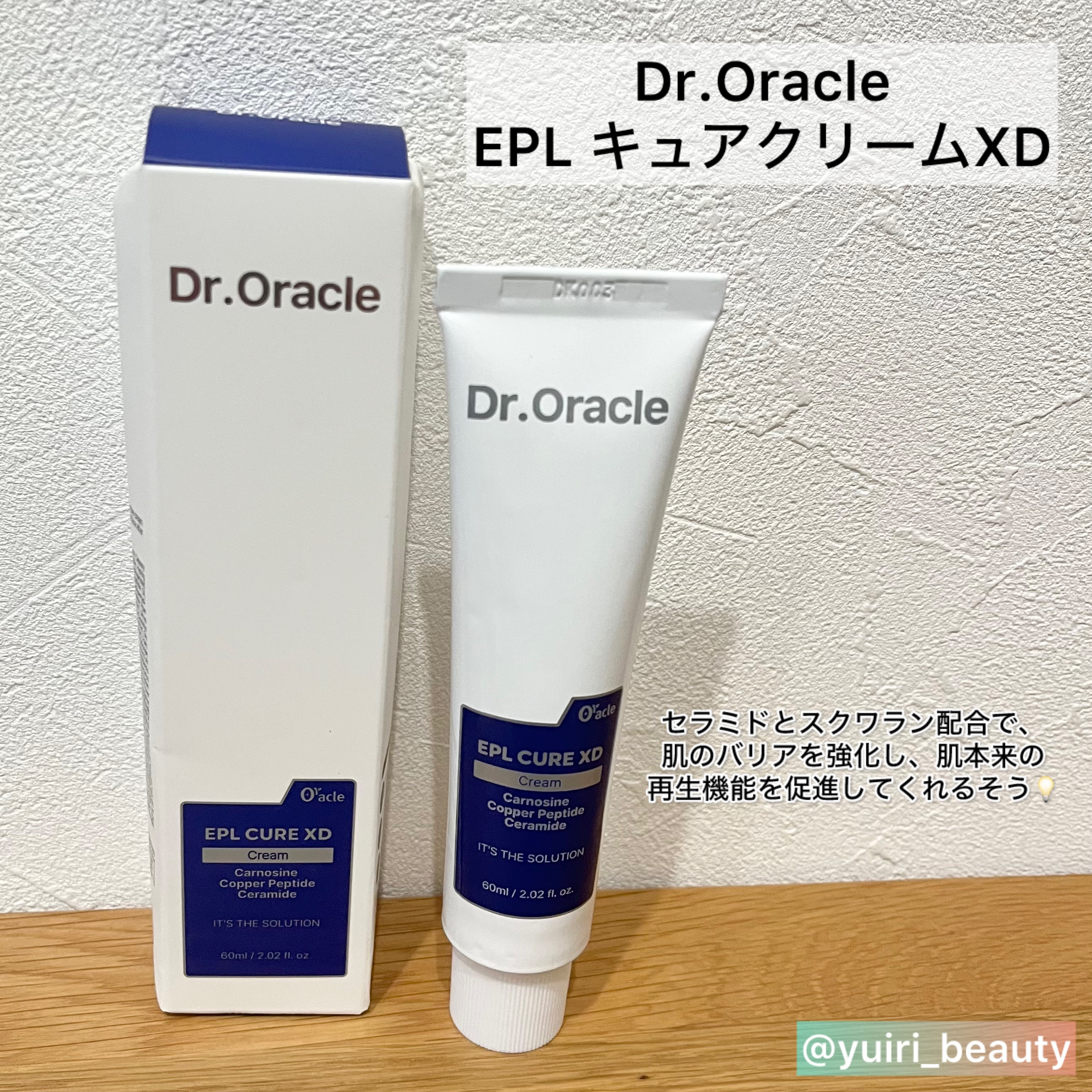 Dr.Oracle EPL キュアクリームXDのクチコミ「@yuiri_beauty ◁その他の投稿はこちら

@dr.oracle_official......」（2枚目）