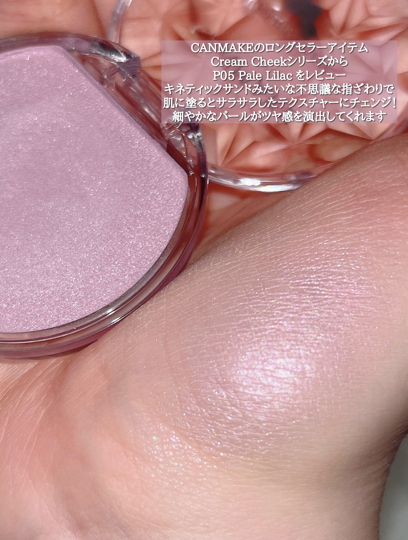 クリームチーク(パールタイプ)/キャンメイク/ジェル・クリームチークを使ったクチコミ(2枚目)