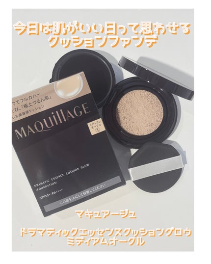 ドラマティックエッセンスクッション グロウ/マキアージュ/クッションファンデーションを使ったクチコミ(1枚目)
