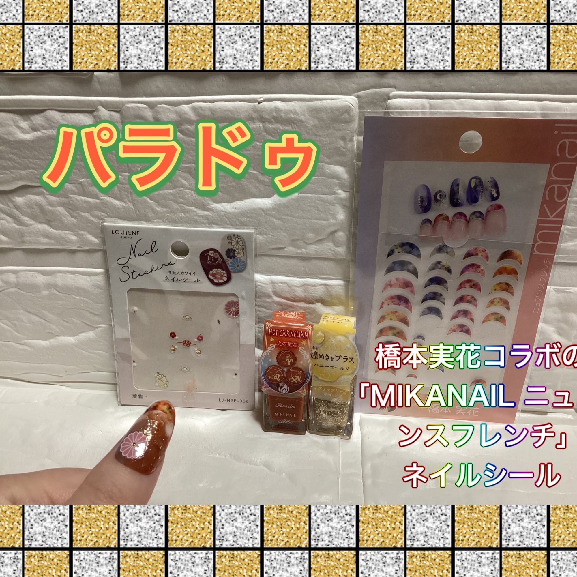 「火の星座」をイメージしたテラコッタカラー

パラドゥ ミニネイル OR08 ホットカーネリアン

2025年冬の新色として発売された「12星座エレメント」をテーマにしたネイルカラーです
「火の星座」をイメージしたテラコッタカラーで、透け感