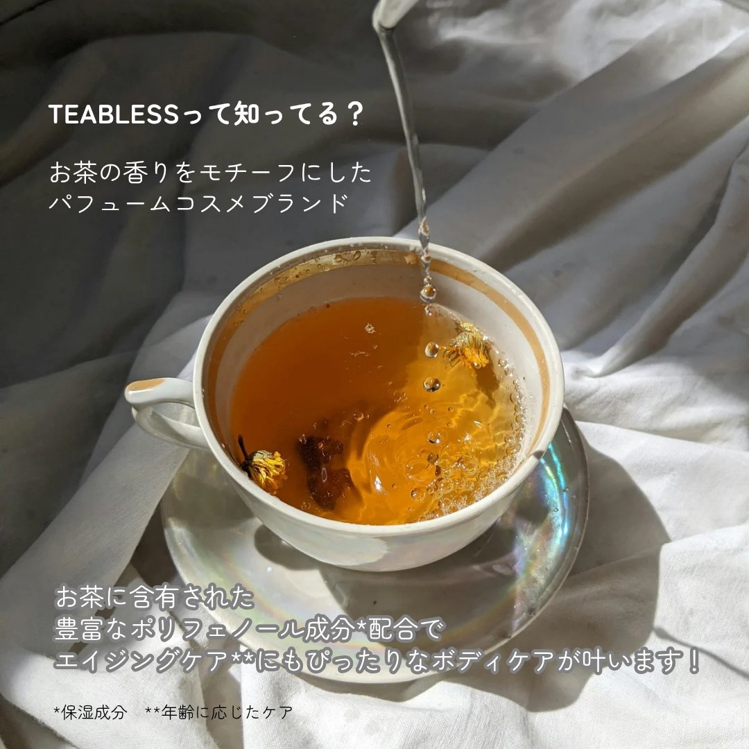 パフュームボディローション リリィムスクホワイトティー/TEABLESS/ボディローションを使ったクチコミ（2枚目）