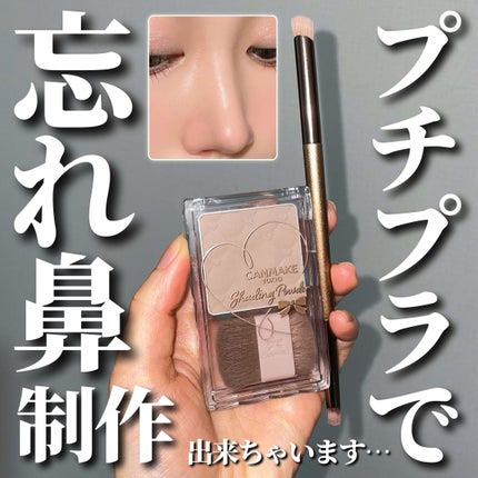 シェーディングパウダー/キャンメイク/シェーディングを使ったクチコミ(1枚目)