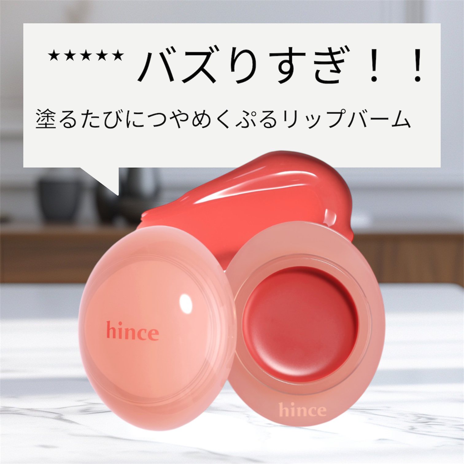 ロウグロウデューイーボール 03 バニーピンク/hince/リップバームを使ったクチコミ（1枚目）