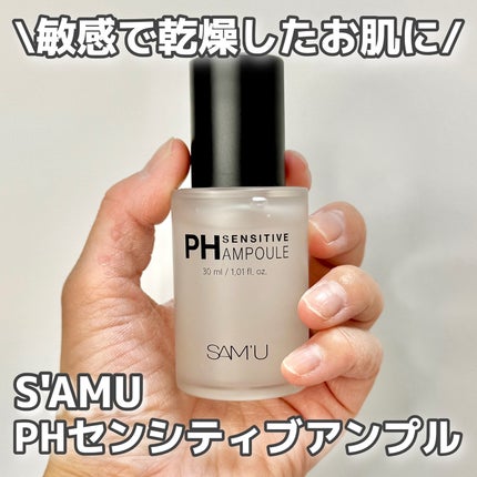 PHセンシティブアンプル/SAM'U/美容液を使ったクチコミ(1枚目)
