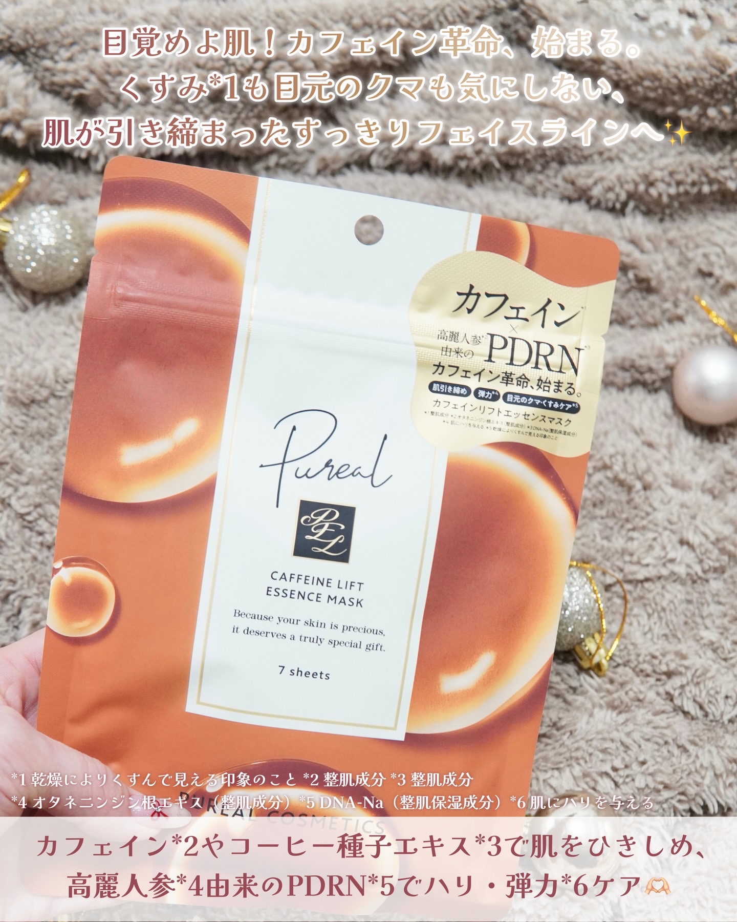 カフェインリフトエッセンスマスク/ピュレア/シートマスク・パックを使ったクチコミ（2枚目）