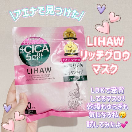 リッチグロウマスク/LIHAW/シートマスク・パックを使ったクチコミ(1枚目)