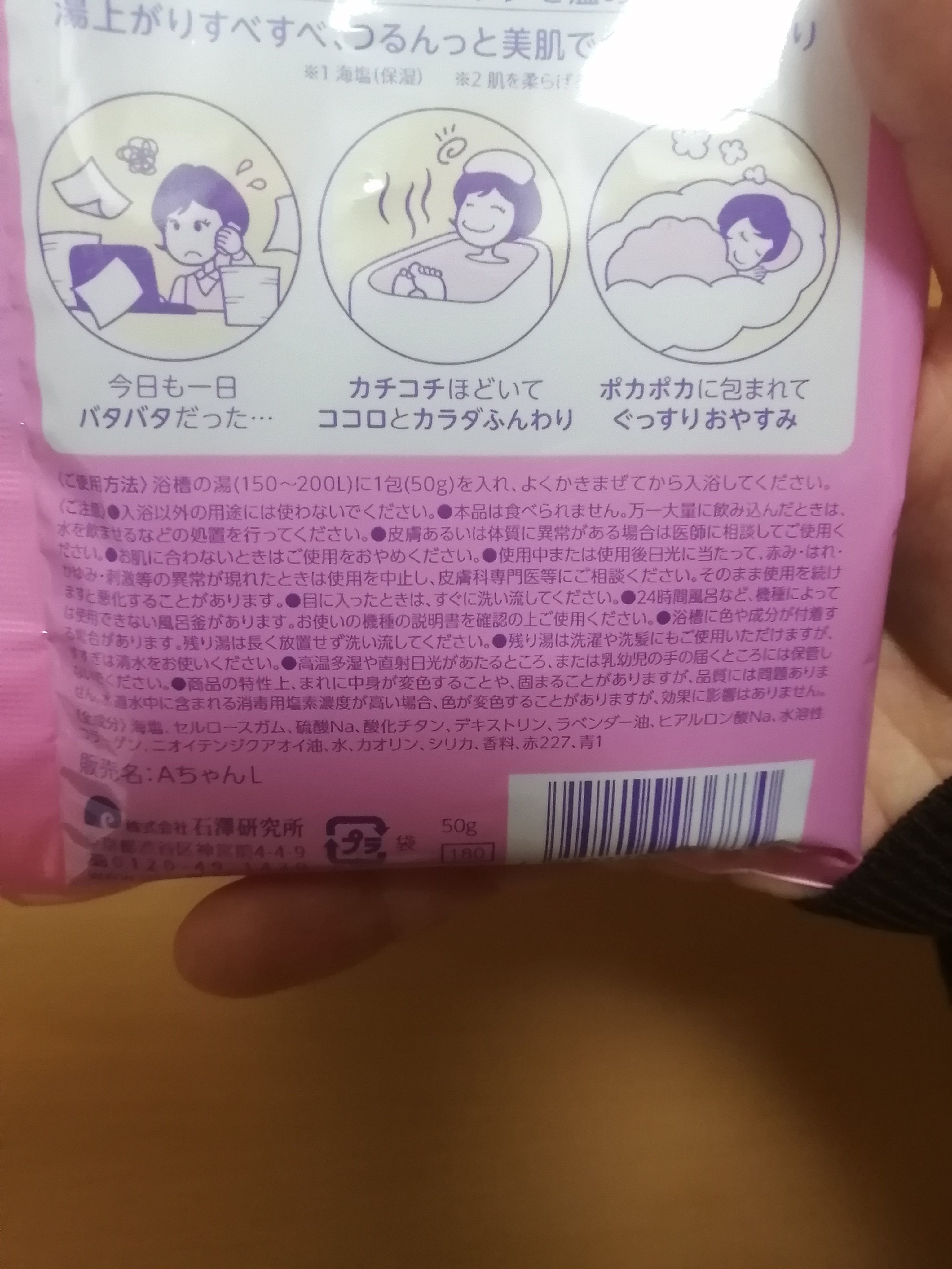 安眠ちゃん ラベンダーの香り/睡眠美容/生薬系入浴剤を使ったクチコミ（3枚目）