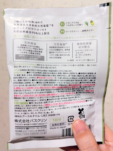 Ayur Time(アーユルタイム)/アーユルタイム/無機塩系入浴剤を使ったクチコミ(2枚目)