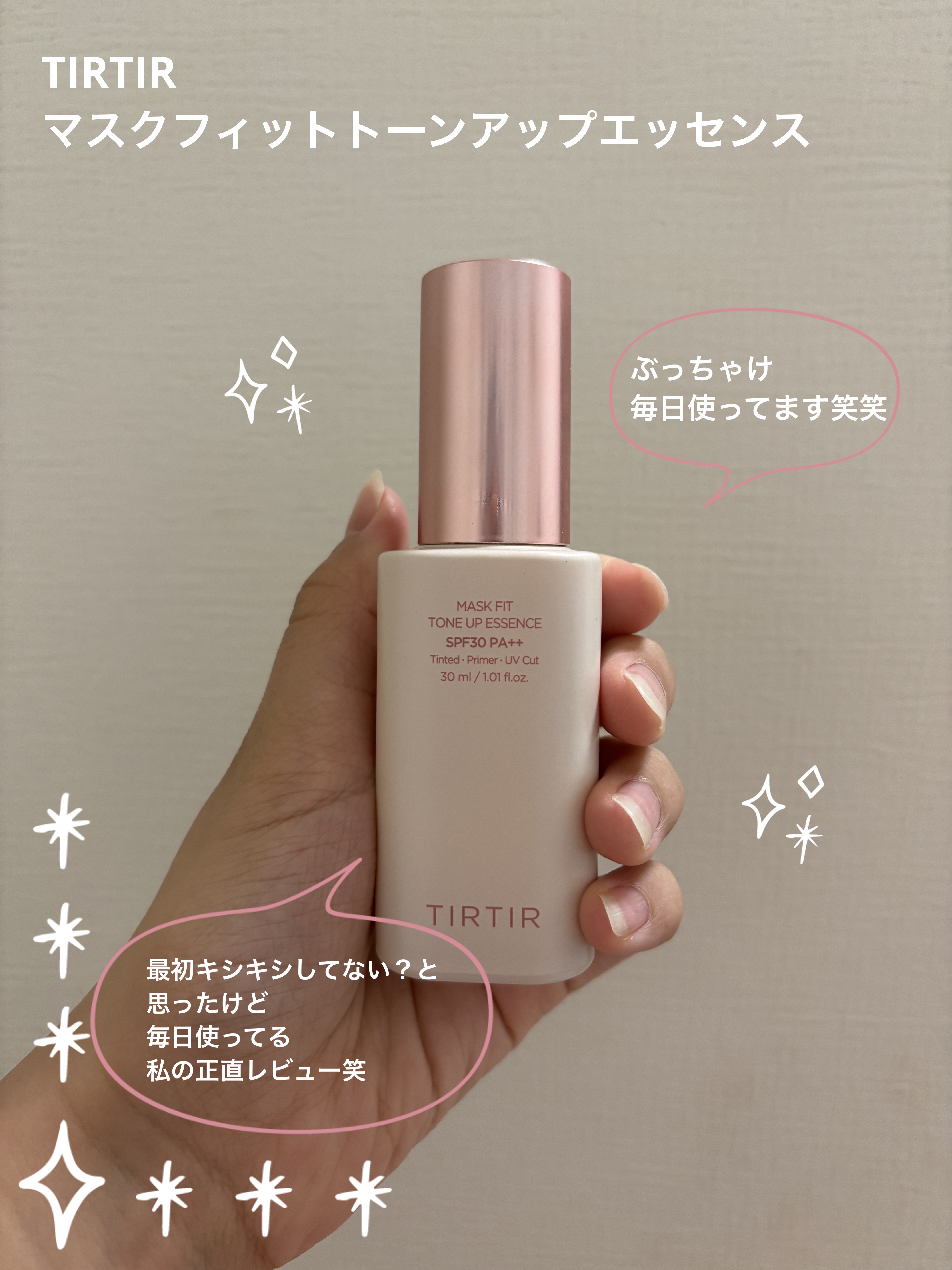 マスクフィットトーンアップエッセンス/TIRTIR(ティルティル)/化粧下地を使ったクチコミ（1枚目）