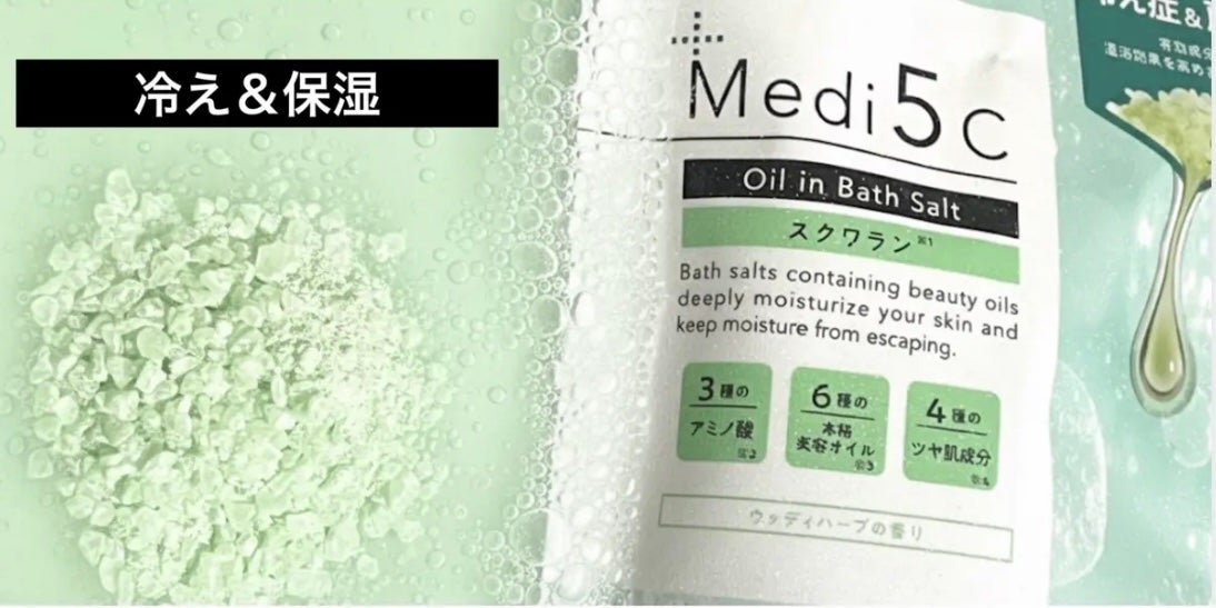 薬用オイルinバスソルト スクワラン/Medi5C/その他を使ったクチコミ(3枚目)