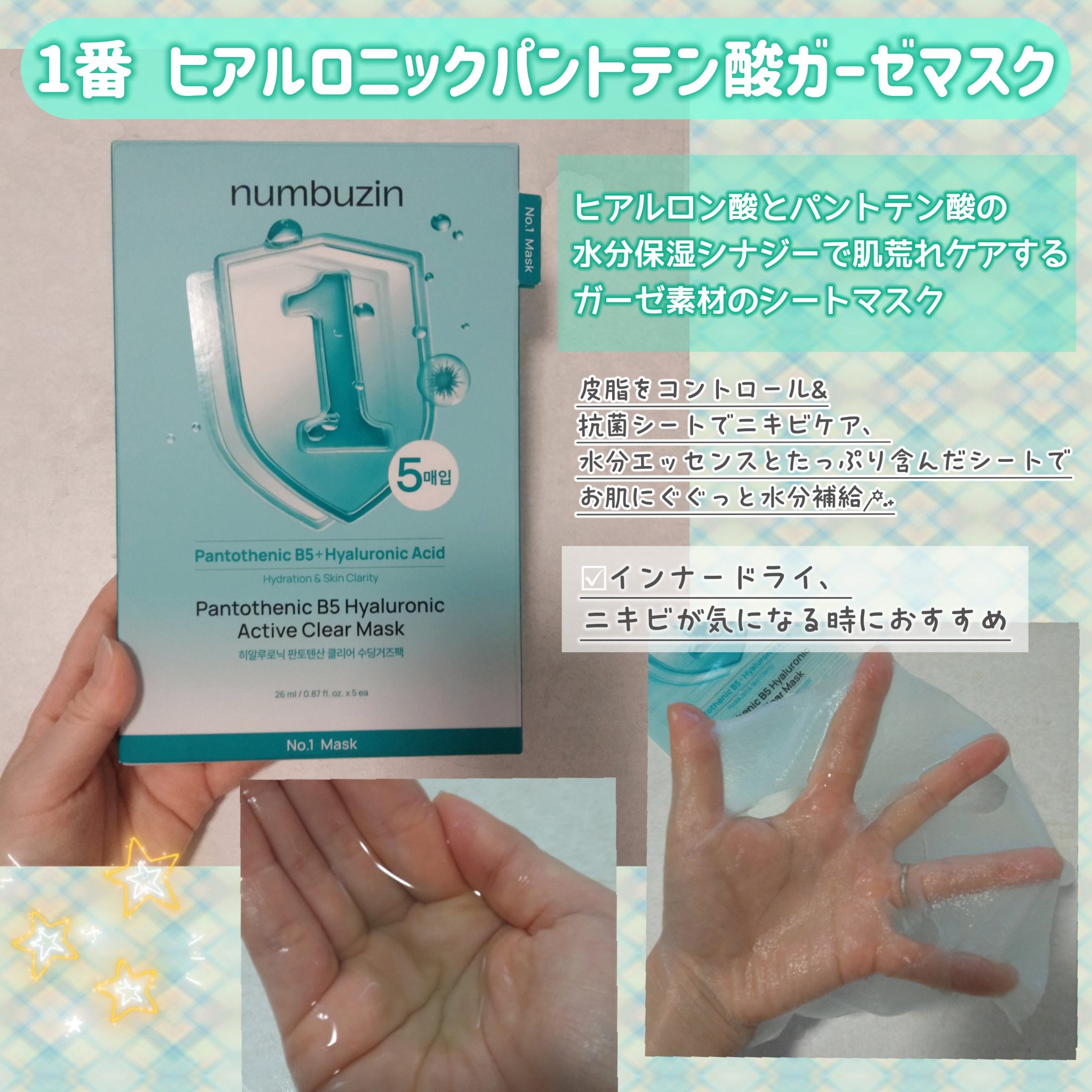 3番 すべすべキメケアシートマスク/numbuzin/シートマスク・パックを使ったクチコミ（2枚目）