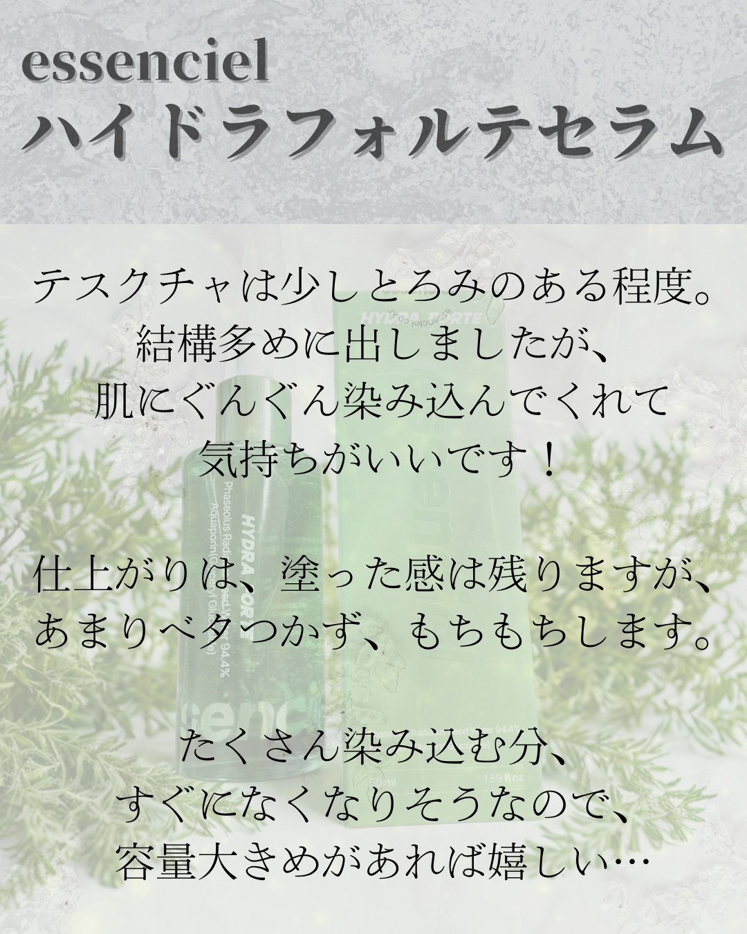 Hydra Forte Ampoule/essenciel/美容液を使ったクチコミ（2枚目）