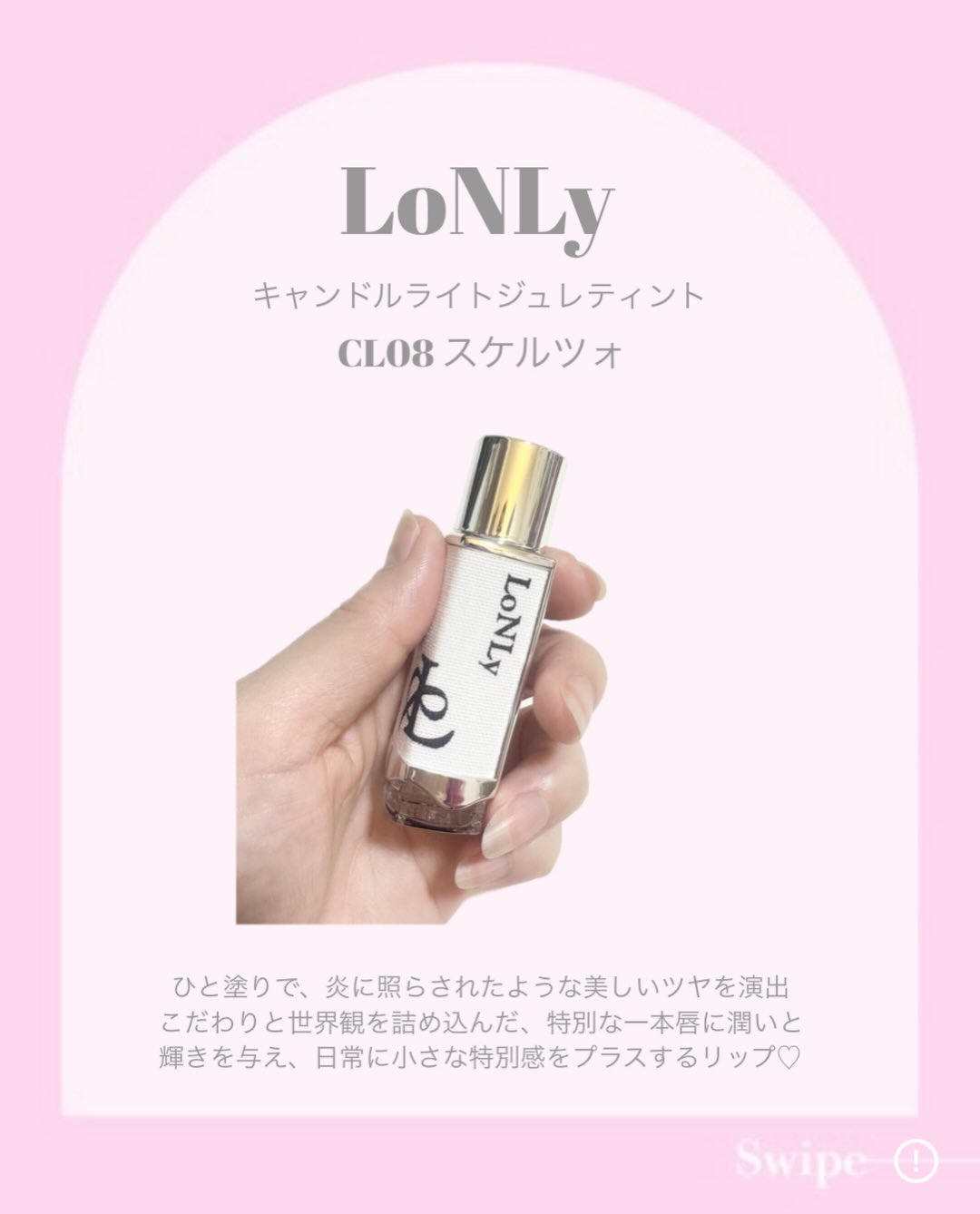 キャンドルライトジュレティント/LoNLy /リップティントを使ったクチコミ（2枚目）