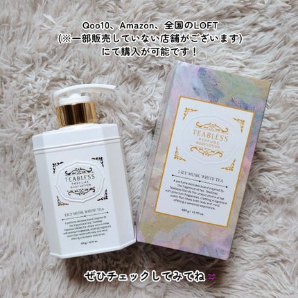 パフュームボディローション リリィムスクホワイトティー/TEABLESS/ボディローションを使ったクチコミ(7枚目)