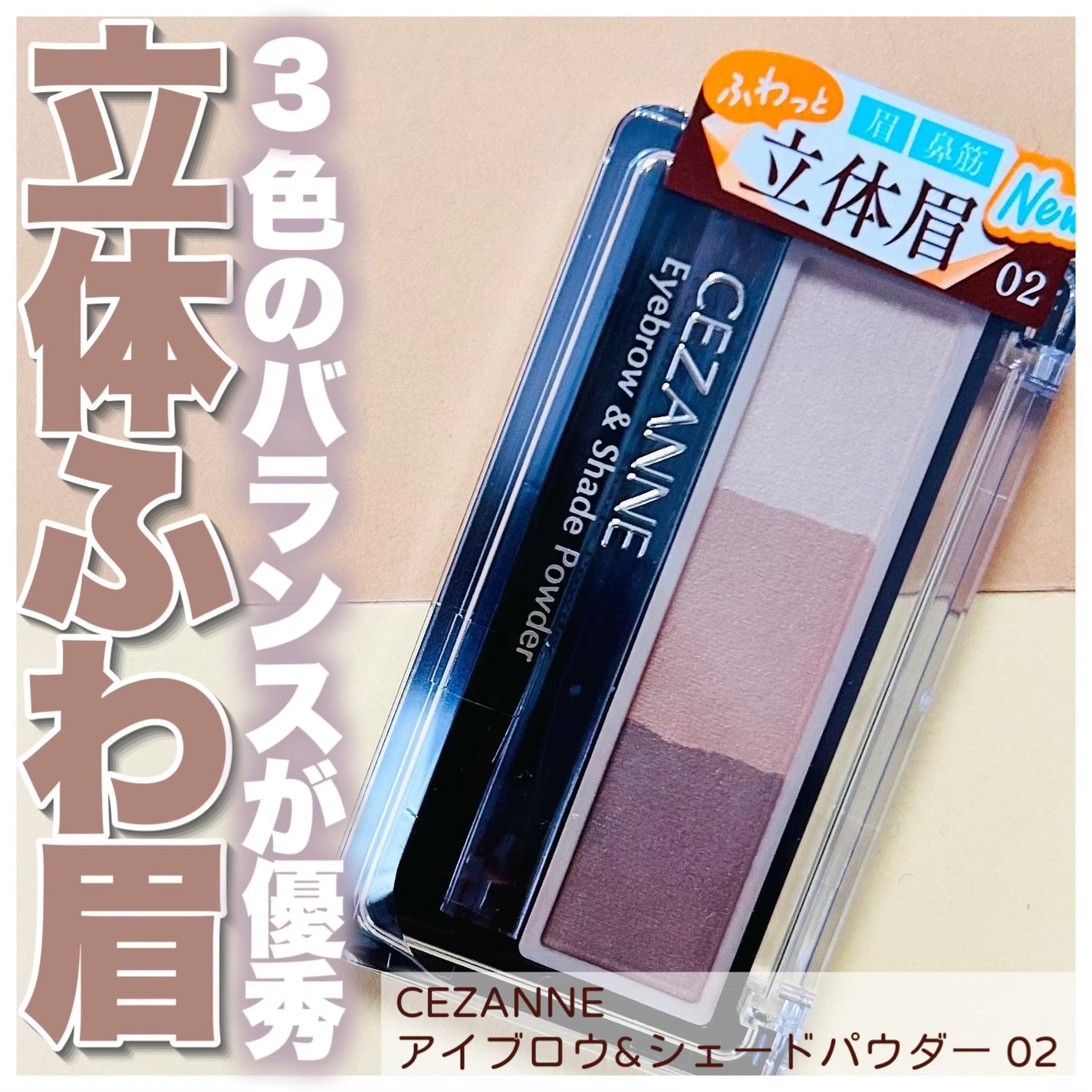 アイブロウ&シェードパウダー/CEZANNE/パウダーアイブロウを使ったクチコミ(1枚目)