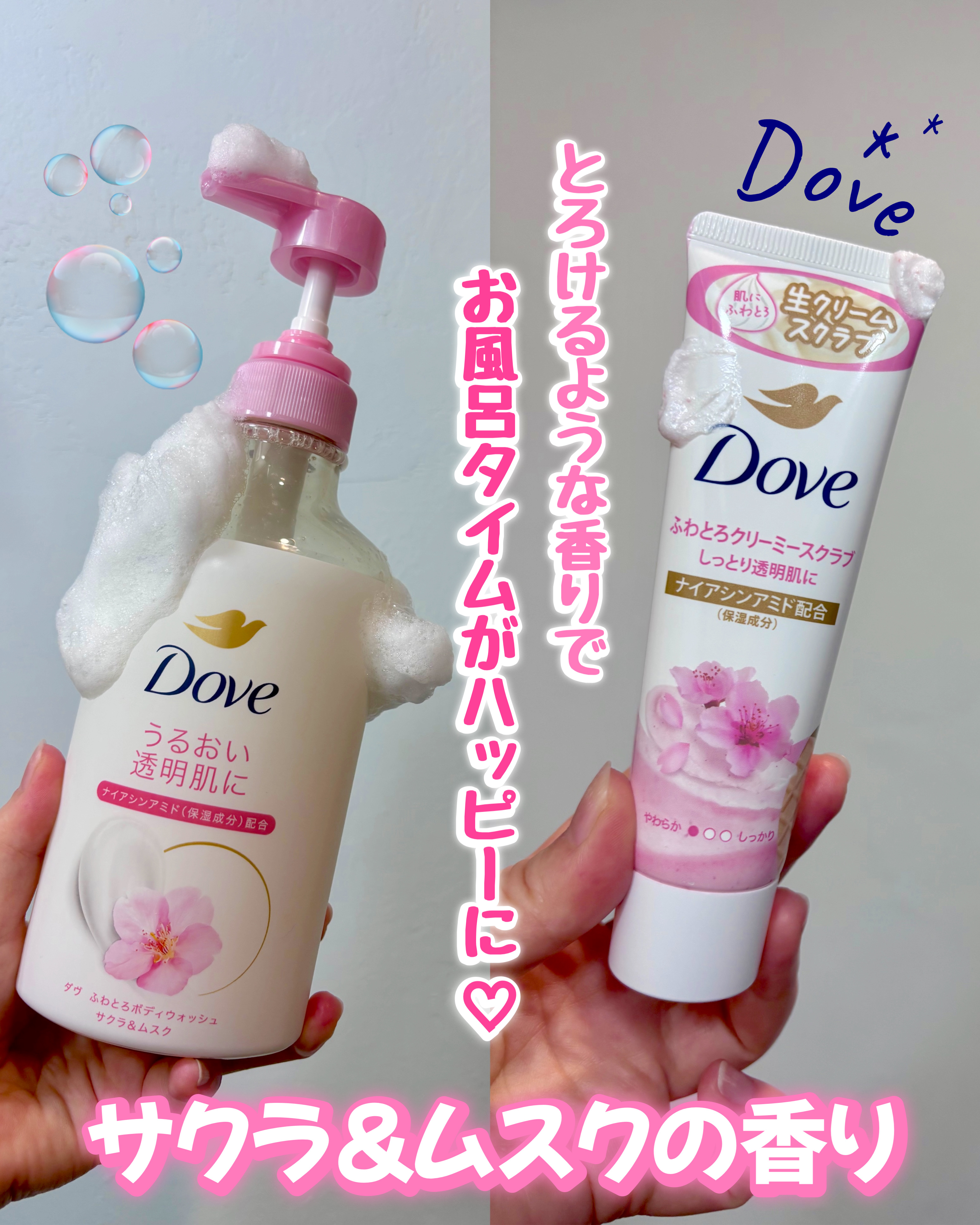 ダヴ ふわとろクリーミースクラブ サクラ＆ムスク/ダヴ/ボディスクラブを使ったクチコミ（1枚目）