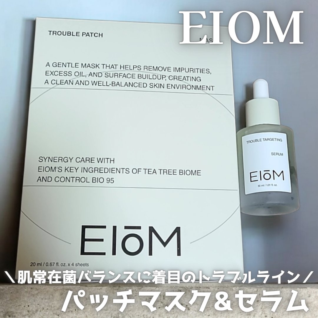 肌の中に存在する肌常在菌バランスに着目した
EIOMのスキンケアアイテム🤍
トラブルターゲティングセラムは
とろみの強いテクスチャなのに
べたつき感なく使えて使用感がすごく好き💕
朝夜どちらも使えて
レイヤリングするとよりうるおい補給で