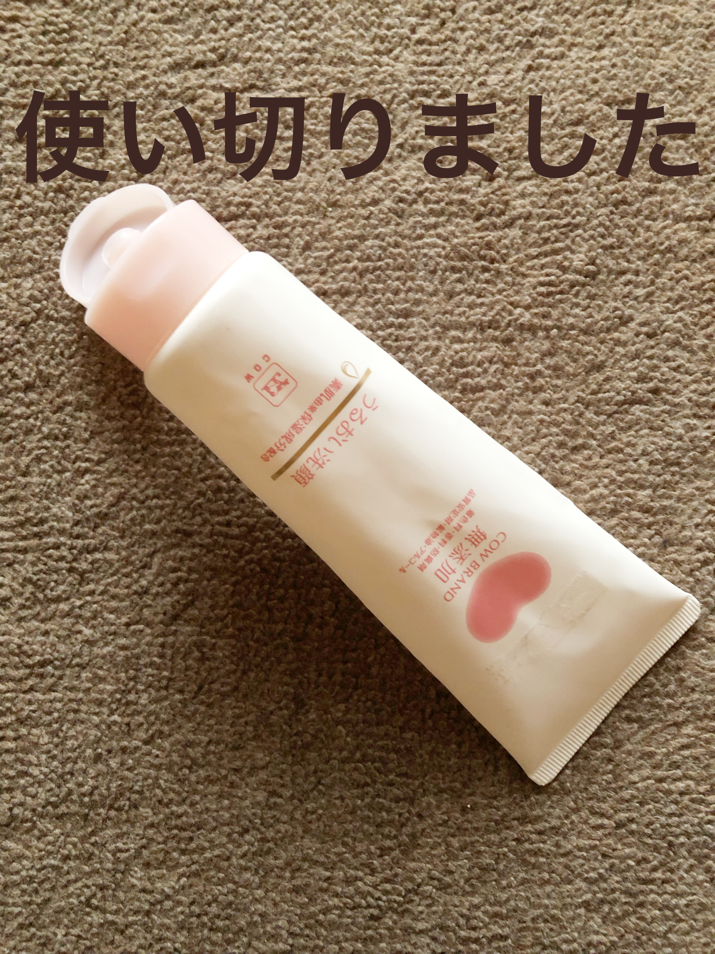 うるおい洗顔/カウブランド無添加/洗顔フォームを使ったクチコミ（1枚目）