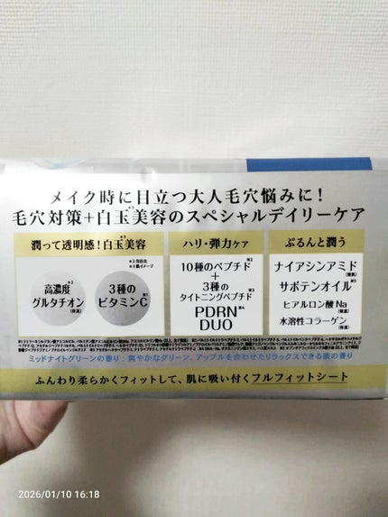 サボリーノ メガショット 夜用白玉タイトニングマスクV/サボリーノ/シートマスク・パックを使ったクチコミ(5枚目)