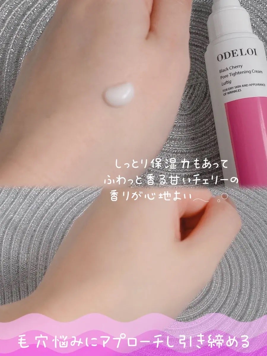 ブラックチェリー 毛穴引き締めクリーム ロフディ/ODELOI/フェイスクリームを使ったクチコミ(3枚目)