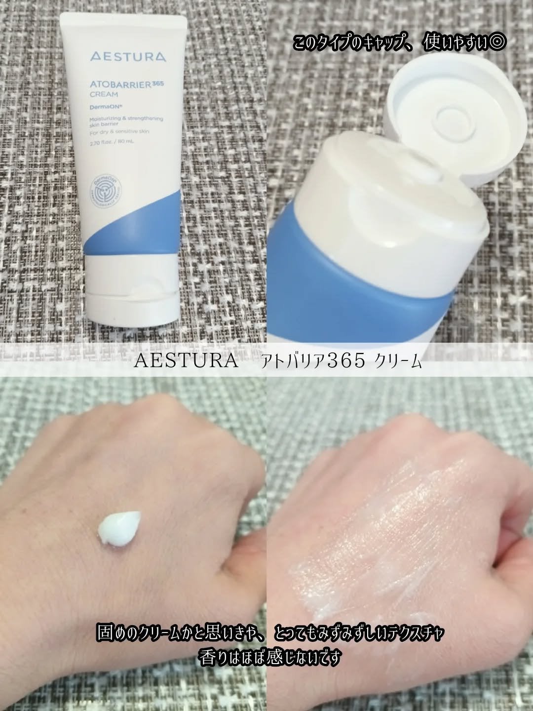 アトバリア365クリーム/AESTURA/フェイスクリームを使ったクチコミ(2枚目)